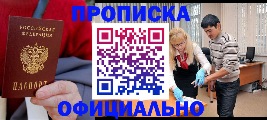 прописка от собственника в Ершове