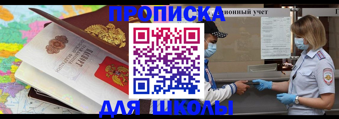 прописка для работы в Ершове
