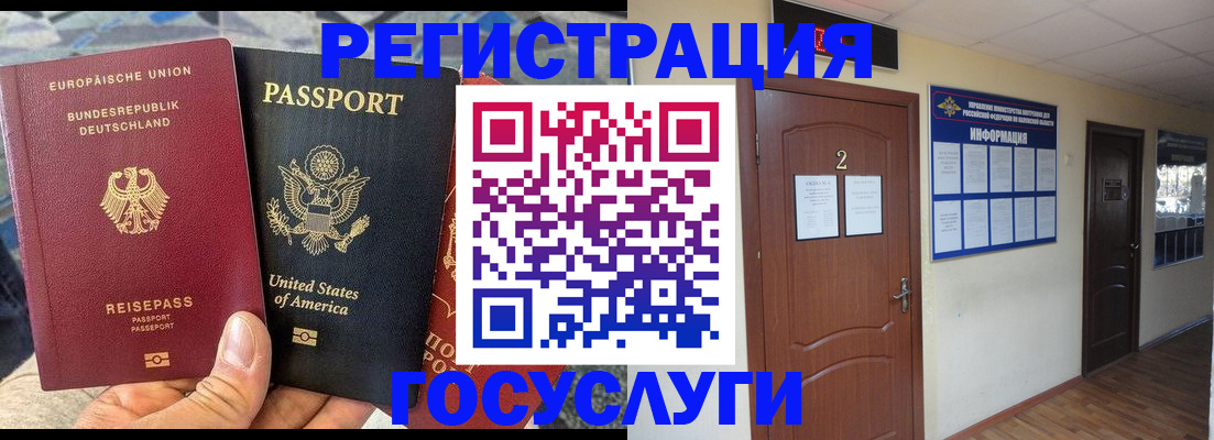 временная регистрация купить в Ершове