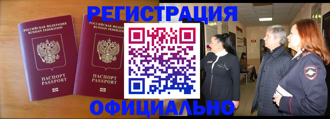 регистрация в Ершове