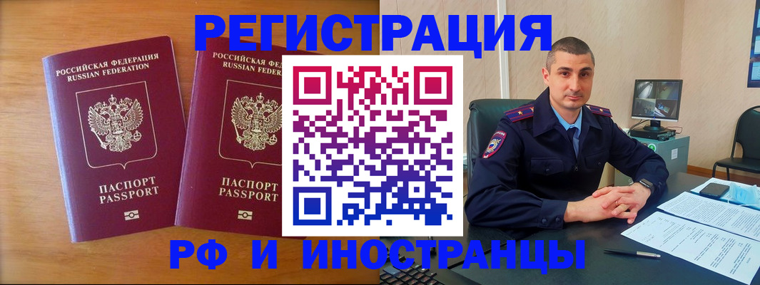 прописка для работы в Ершове